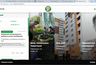 Ярославцам стали доступны новые рубрики на портале "Решаем вместе"